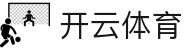 开云·体育 (Kaiyun)官网-App下载